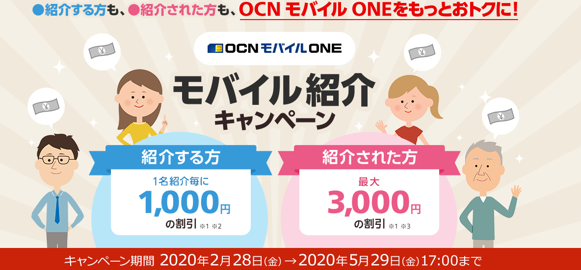 OCNモバイルONE1