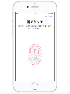 iPhone　指紋認証