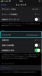 盲点 Iphoneミュージックのイコライザを調整する方法 スマホ戦士