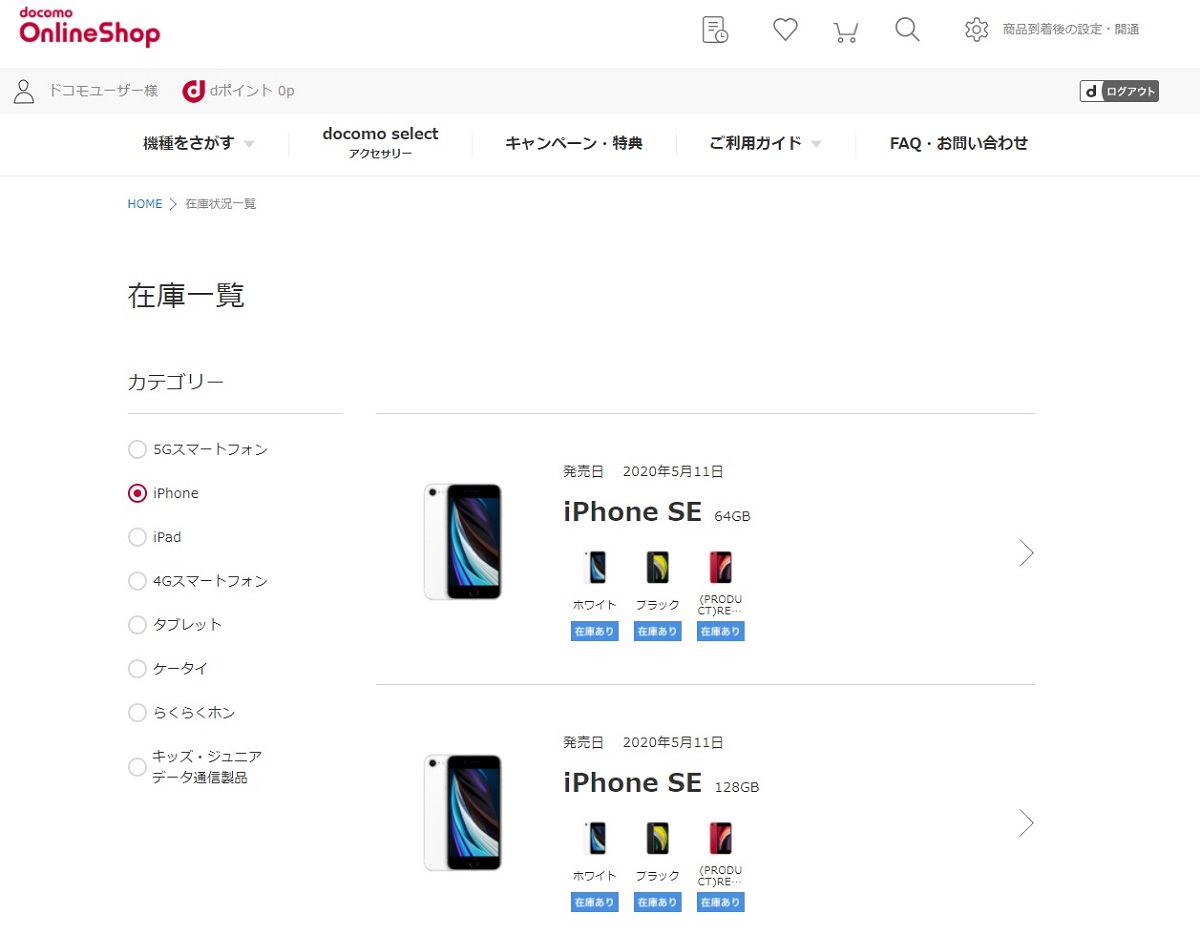 ドコモオンラインショップの在庫と入手可能か確認する方法は スマホ戦士
