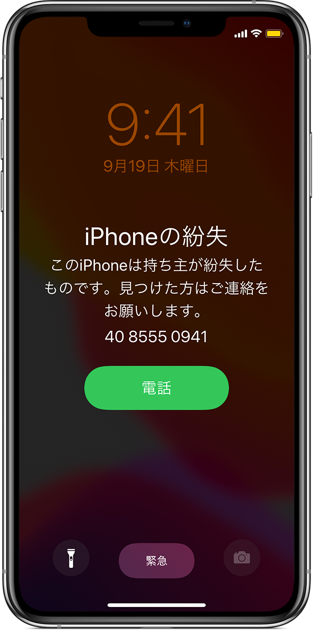 Au ドコモ ソフトバンク スマホを紛失したときはどうする スマホ戦士