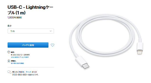 Apple　USB-C - Lightningケーブル（1 m）