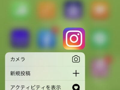 Instagram　触覚タッチ
