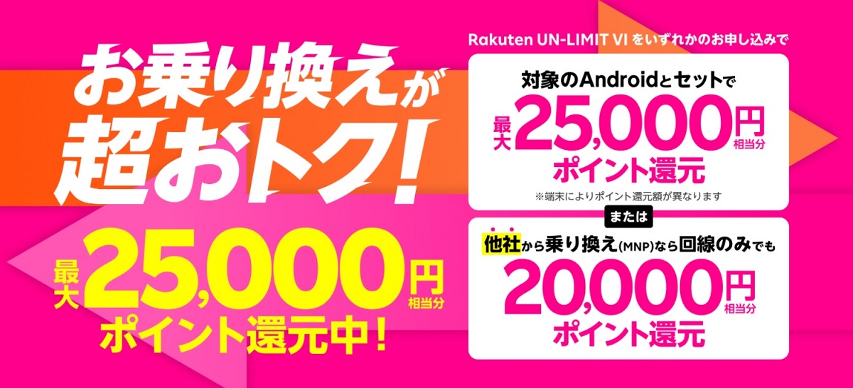 楽天モバイルのキャンペーンを使って実質1円でスマホをゲット！ - スマホ戦士