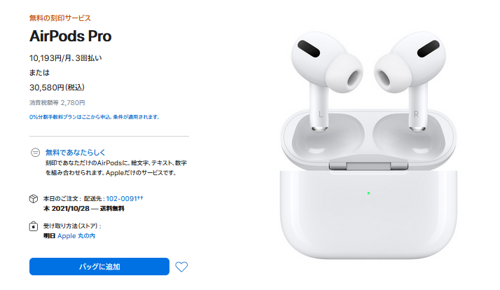 AirPods Pro　Apple