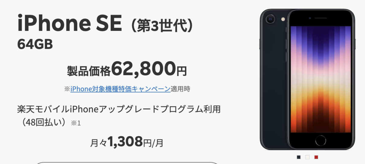 iPhone SE3